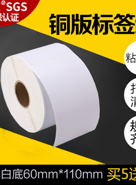 铜板纸不干胶标签纸60*110*500张竖版条码打印机铜版纸吊牌合格证说明书彩色黄色条形码打印纸贴纸6*11CM