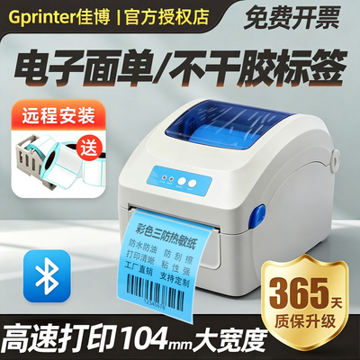 【高清】佳博热敏条码标签打印机