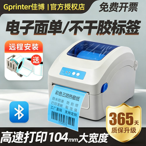 【高清】佳博热敏条码标签打印机
