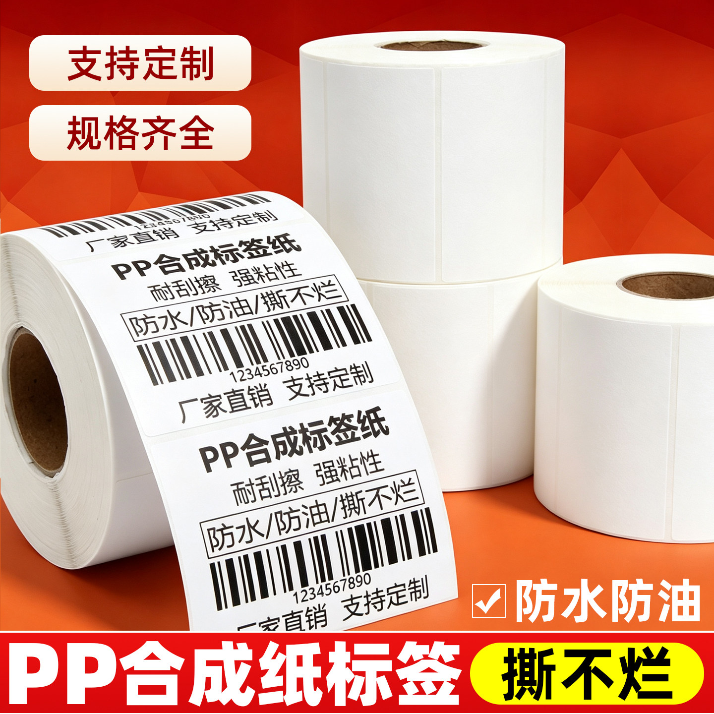 PP合成纸标签纸70*50 60x40 30 20 10 80 90 100x100*150条码打印机冷库防水防油防撕不干胶亚光PVC强粘贴纸