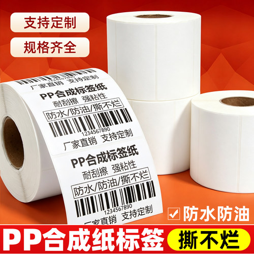 合成标签打印纸强粘防水撕不烂