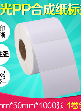 PP合成纸标签纸70*50*1000张不干胶防水防油亚光条码纸强粘TSC条码打印机固定资产可定制彩色印刷7*5CM贴纸