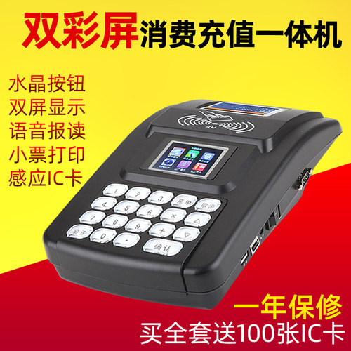 昕维学校食堂消费机收银刷卡机