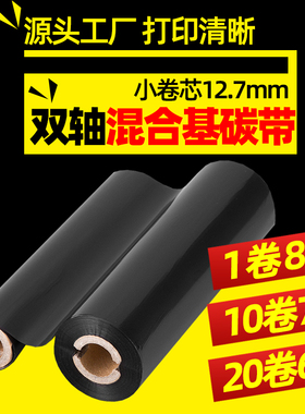 昕维增强混合基碳带110X70*90mGK888T条码打印机214 314铜版标签纸色带双管芯轴芯12.7mm 0.5寸通用60居中L42