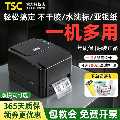 专票/TSC244Pro条码打印机标签机