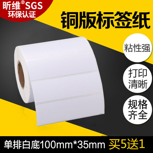 昕维100*35*1000张不干胶铜板纸