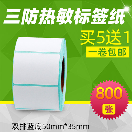 昕维50*35*800张三防热敏打印纸