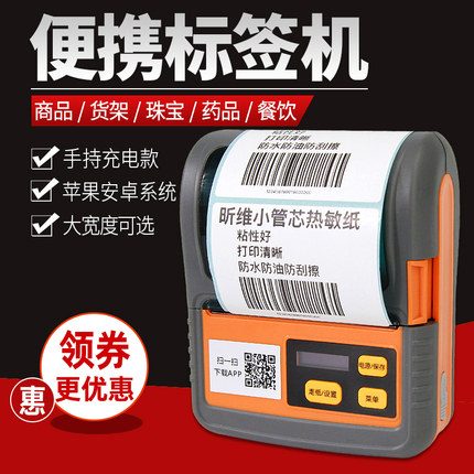 便携式佳博标签打印机M322/PT261/M324/M421蓝牙超市商品条码货架彩色热敏不干胶贴纸烟酒药店合格证食品价格