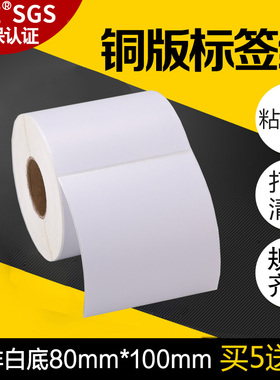 买五送一/竖版铜版纸不干胶标签纸70 80*100mm*500张热转印碳带条码打印机包装箱铜板纸卷筒合格证贴纸8*10CM