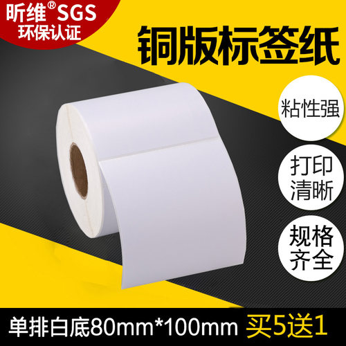 昕维不干胶铜版纸打印清晰粘性强