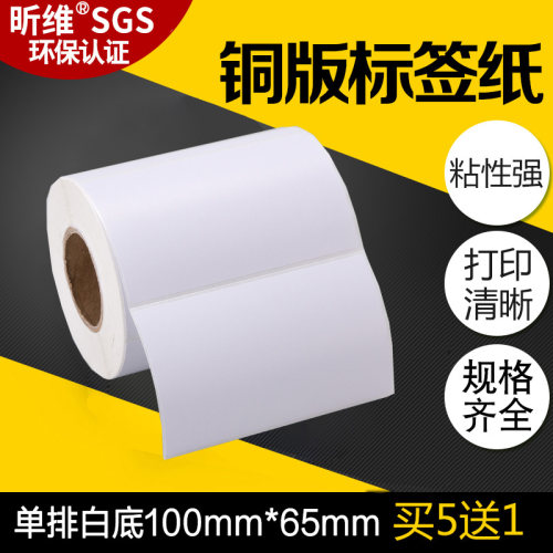 昕维不干胶铜版纸100*65*500张