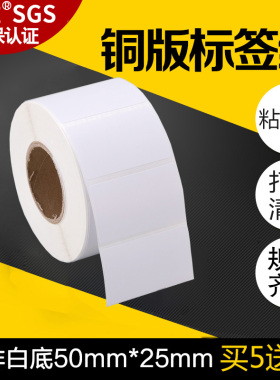 昕维不干胶铜板纸50*25*3000张/50*25*3500张铜版标签纸贴纸单排双排适用斑马TSC佳博立象科诚条码打印机强粘