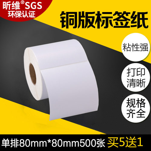昕维不干胶铜版纸打印清晰强粘