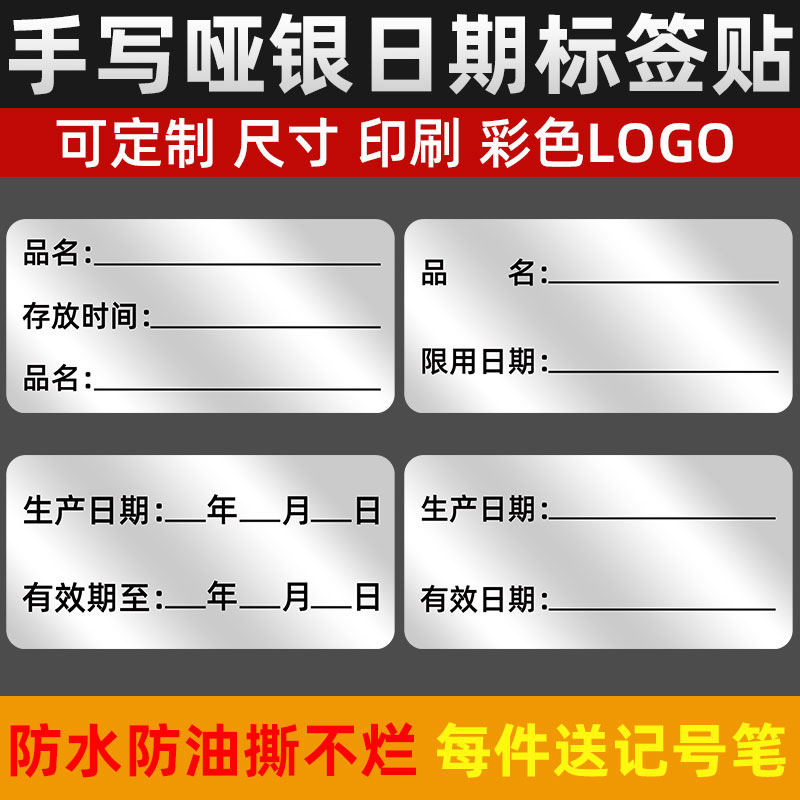 手写防水商品生产日期不干胶贴纸