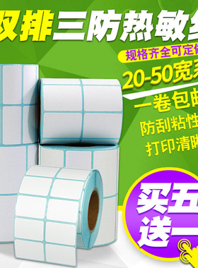 双排三防热敏不干胶纸50*30 35 40 25 20 10条码打印机55 60 70 80贴纸32 19两列服装吊牌合格证价格标签纸15