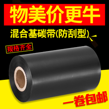 增强混合基碳带卷110mmX300m 30 40 50 60 70 80 90 100条码打印机不干胶铜版标签贴纸防刮色带130 150*450米