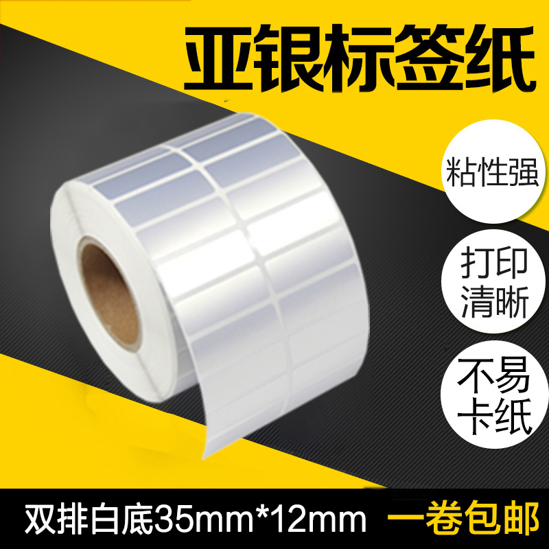 【工厂直销】双排PET亚银标签纸