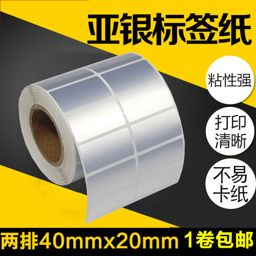 昕维PET亚银标签纸40*20*2000张