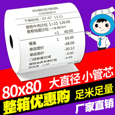 昕维热敏收银纸80x80排队叫号