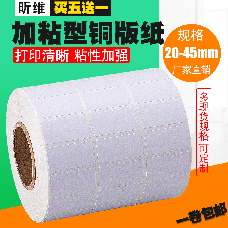 加粘铜版纸不干胶标签机铜板贴纸