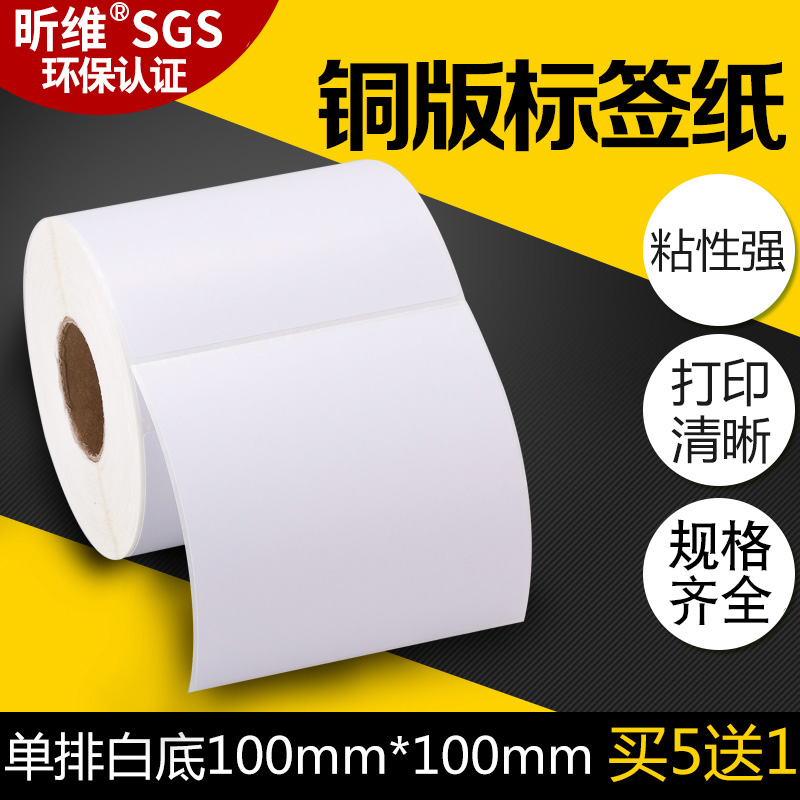 买五送一/100*100mm铜版纸标签纸