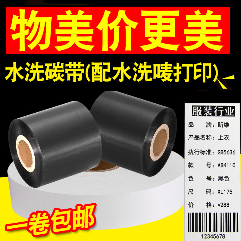 【理光水洗碳带】高清水洗布标