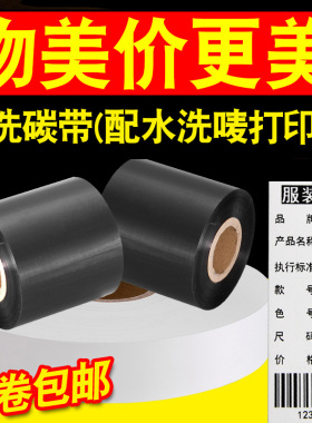 理光D110A水洗唛碳带40*300m/25/35/45/50/55/60/70/30*200服装布标热转印条码打印机丝绸尼龙缎带耐水洗色带