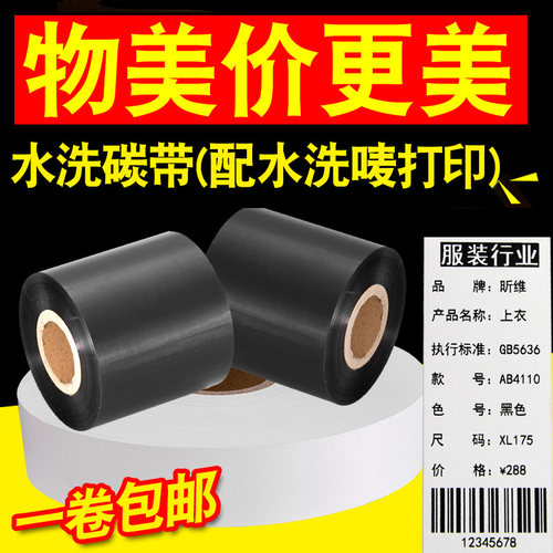 理光水洗碳带/高清水洗唛标色带