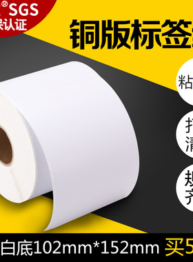 不干胶标签纸铜版纸102*152*500张铜板纸条码打印机条形码产品外箱TSC唛头纸带K线虚线易撕线贴纸10.2*15.2CM