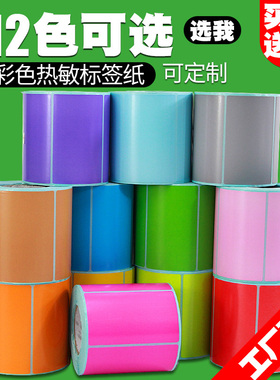 彩色三防热敏标签纸60X40*30 20 70 50 100x100*150 80mm不干胶贴纸条码打印机价格防水条形码合格证定制印刷