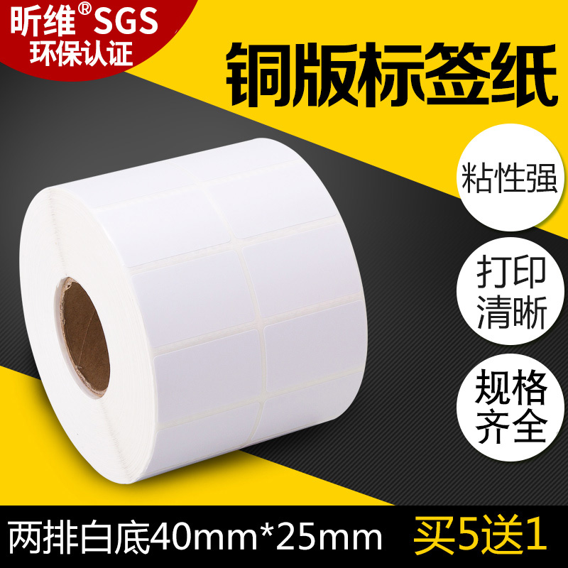 买5送1/铜板纸不干胶标签打印纸