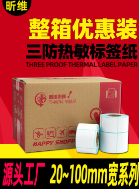 昕维三防热敏标签纸宽20~100mm 60X40x30*20 78 50 70 75 90 25 1