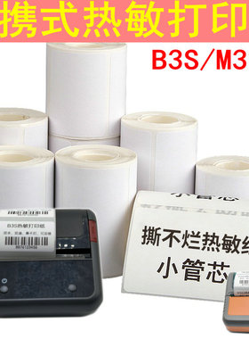 5卷装昕维适用精臣B3S佳博M322/421三防热敏标签纸60*40x50x70x80x75x100条码打印机价格食品不干胶贴纸防水