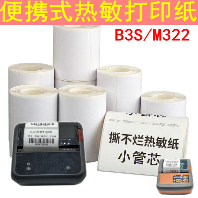 5卷装便携式热敏标签纸防水