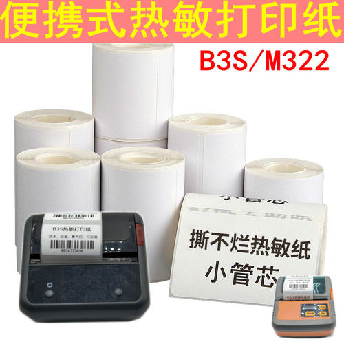 5卷装便携式热敏标签纸防水