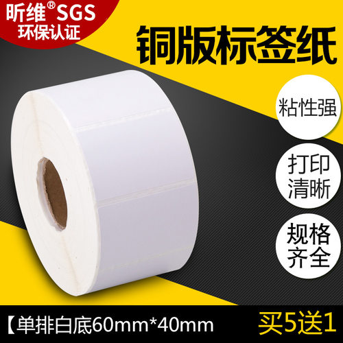 昕维不干胶铜版纸60*40*1000张