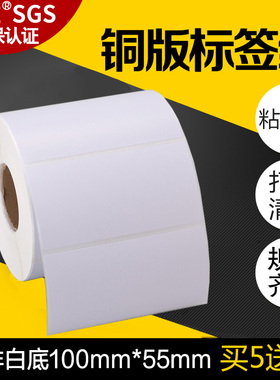 昕维铜板纸不干胶标签纸100*55/90*55mm碳带热转印C168/200s条码打印机铜版纸外箱合格证空白卷打印贴纸