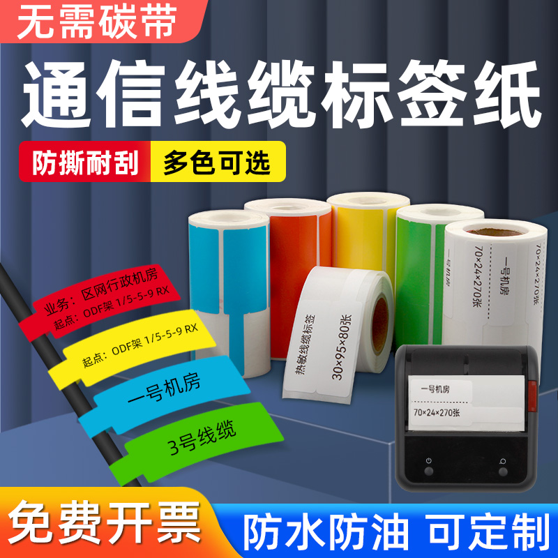 便携式热敏线缆标签纸70*24*250张条码打印机M322 M324F通信刀型网络网线光纤不干胶电缆光缆P型B21/B3S贴纸