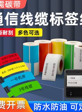 便携式热敏线缆标签纸70*24*250张条码打印机M322 M324F通信刀型网络网线光纤不干胶电缆光缆P型B21/B3S贴纸