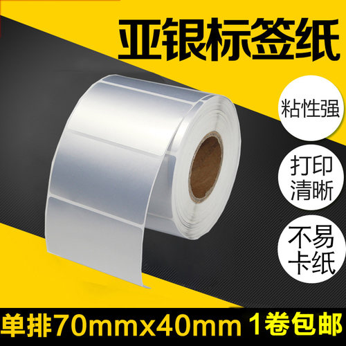 昕维PET亚银纸打印清晰耐高温