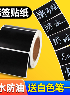 黑色手写标签纸60*40 30 20 10 15 50防水撕不烂不干胶贴纸卷厨房储物收纳分类白字板整理标记饮料葡萄酒PVC