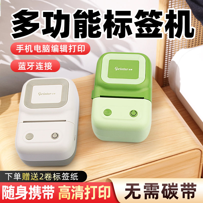 佳博手持便携蓝牙小型标签打印机