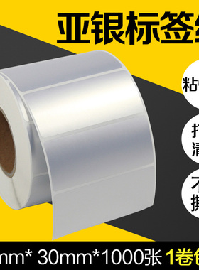 PET亚银纸标签纸70*30哑银纸不干胶打印纸适用得力TSC碳带条码打印机固定资产电器定做防油防水空白贴纸7*3CM