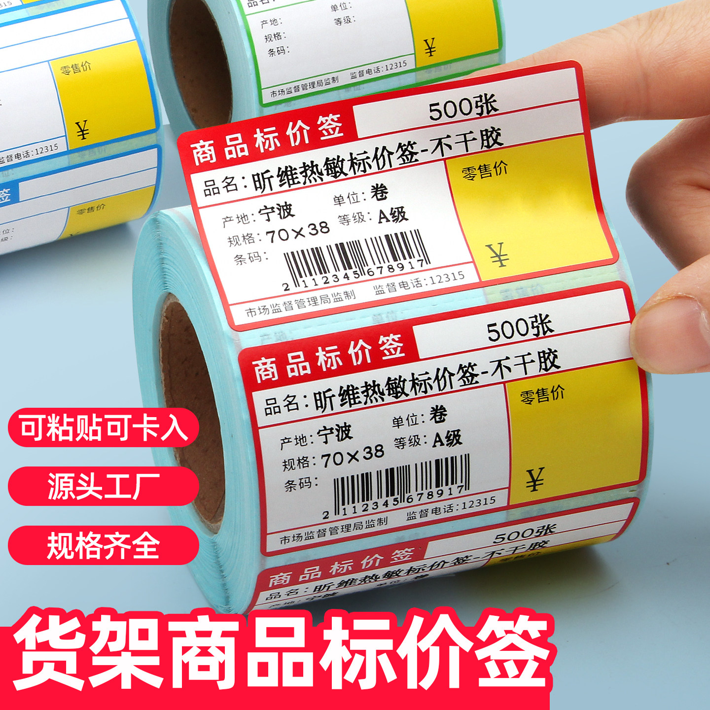 超市货架商品标价签卡条贴纸70*38条码打印机热敏不干胶标签纸零售便利店药店烟草商超物价签卡纸展示牌吊牌