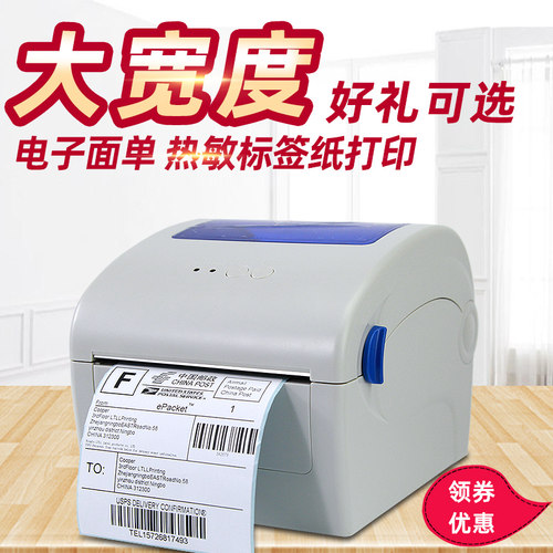【高清】佳博热敏条码标签打印机
