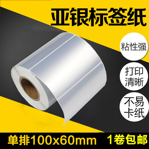 PET亚银纸标签纸10*6cm不干胶贴