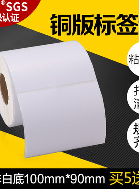 昕维10*98cm不干胶铜版纸标签贴