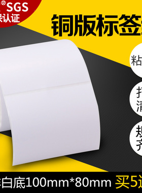 昕维不干胶铜板纸100*80*500张铜版标签纸条形码贴纸适用斑马佳博科诚立象TSC得力条码打印机打印清晰粘性强