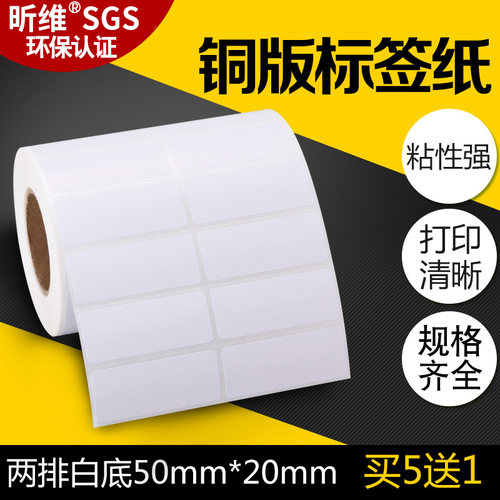 昕维不干胶铜版纸打印清晰粘性强