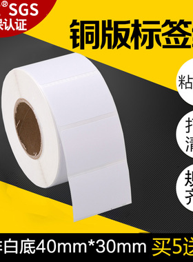 昕维铜板纸40*30*1000张/1500张/45*25单排不干胶标签纸条码打印纸铜版纸碳带条形码贴纸带撕线4*3 4.5*2.5cn